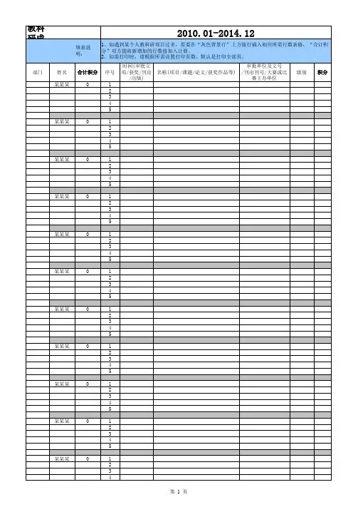 近3-5年科研成果统计积分表模板.xls