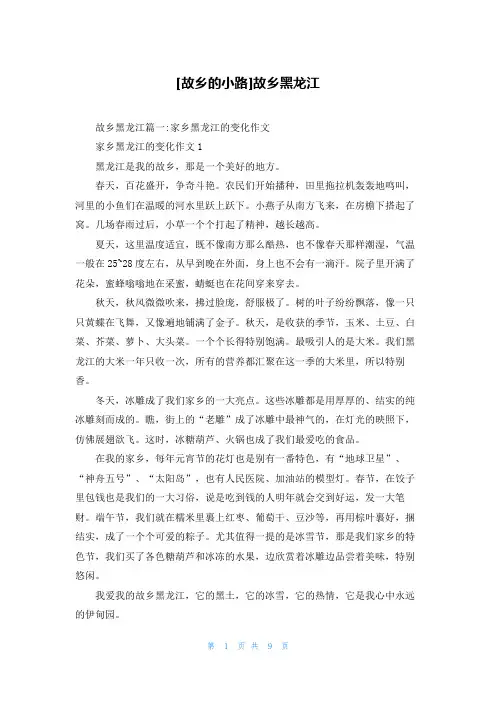 [故乡的小路]故乡黑龙江