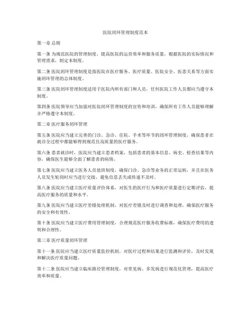 医院闭环管理制度范本
