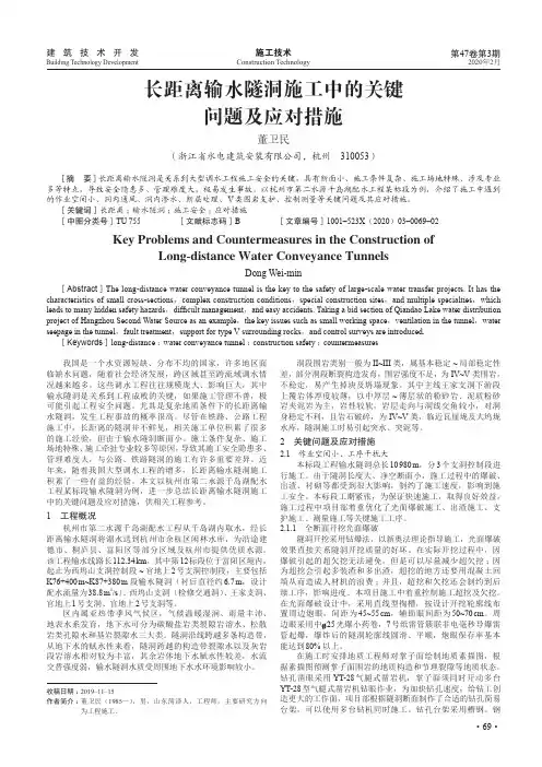 长距离输水隧洞施工中的关键问题及应对措施