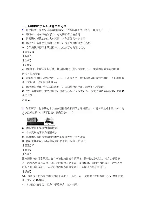 2020-2021全国中考物理力与运动的关系问题的综合中考模拟和真题汇总及详细答案