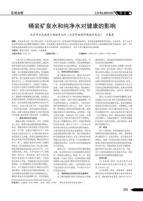 桶装矿泉水和纯净水对健康的影响