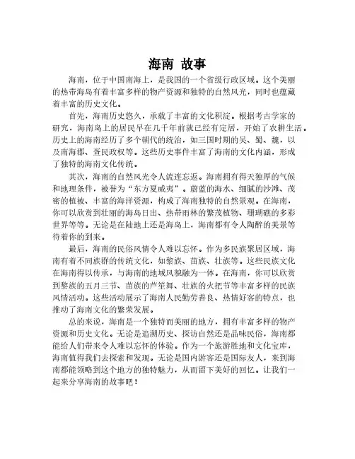 海南 故事