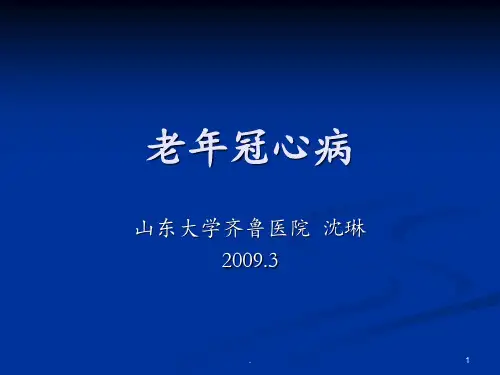 老年冠心病(4)PPT课件
