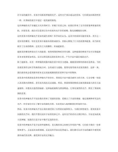 宇宙幽冥中的光辉：星系中的神秘光芒