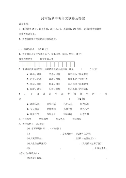 河南新乡中考语文试卷及答案