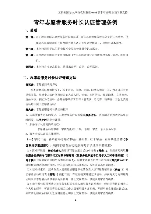 青年志愿者服务时长认证管理条例