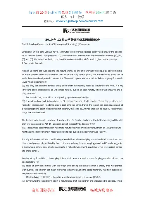 2010年12月四级真题阅读部分(附答案详解)