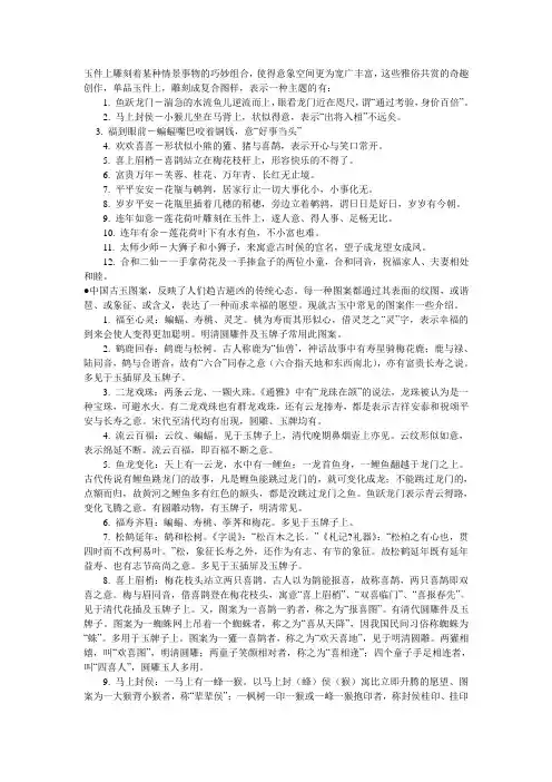 【精】玉器图案的寓意