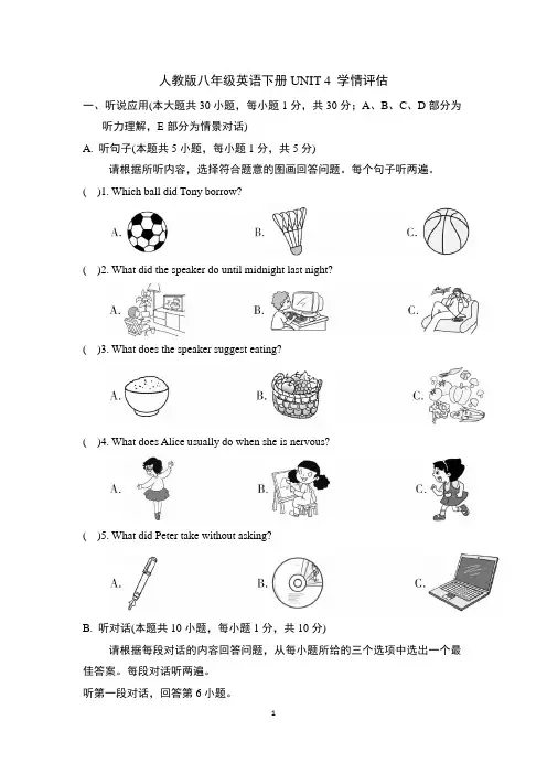 人教版八年级英语下册UNIT 4 学情评估 附答案 (3)