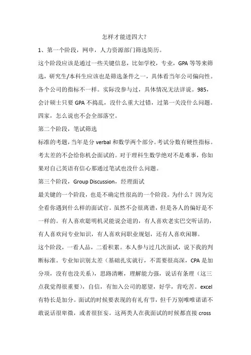 怎样才能进四大？
