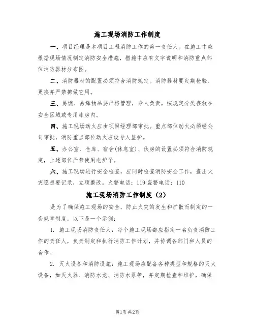 施工现场消防工作制度(2篇)