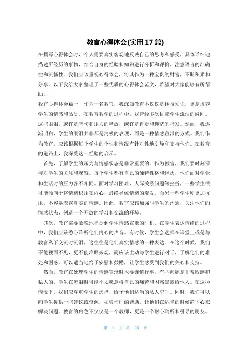 教官心得体会(实用17篇)