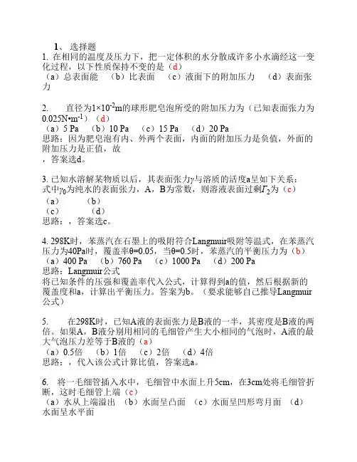 界面物理化学 习题
