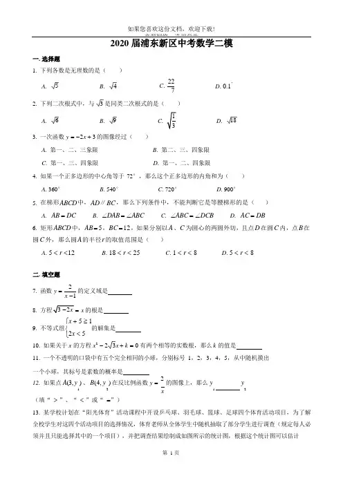 (高清版)2020届浦东新区中考数学二模