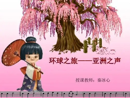《樱花》音乐课件