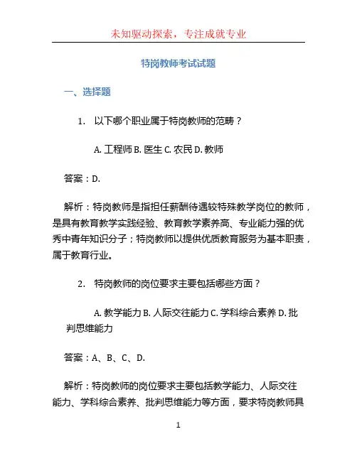 特岗教师考试试题 (3)