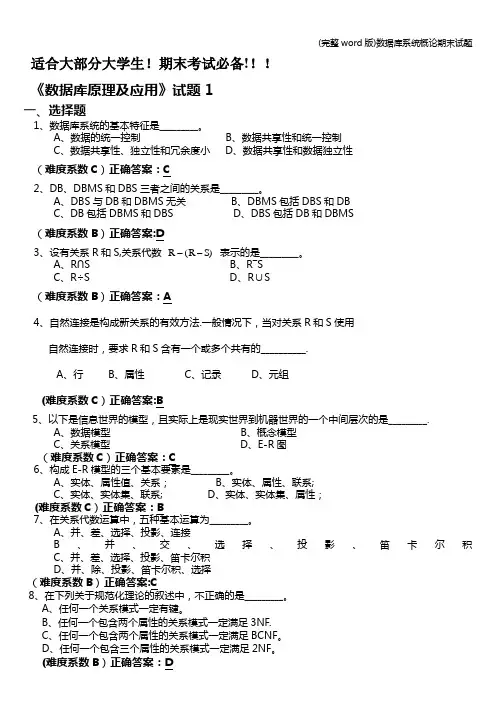 (完整word版)数据库系统概论期末试题