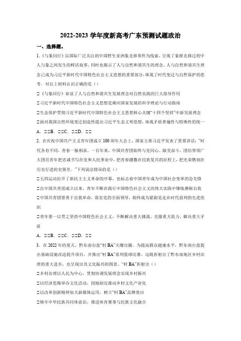 广东省华南师范大学附属中学2022-2023学年高三下学期模拟政治试题含解析
