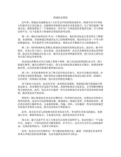 朗诵协会策划