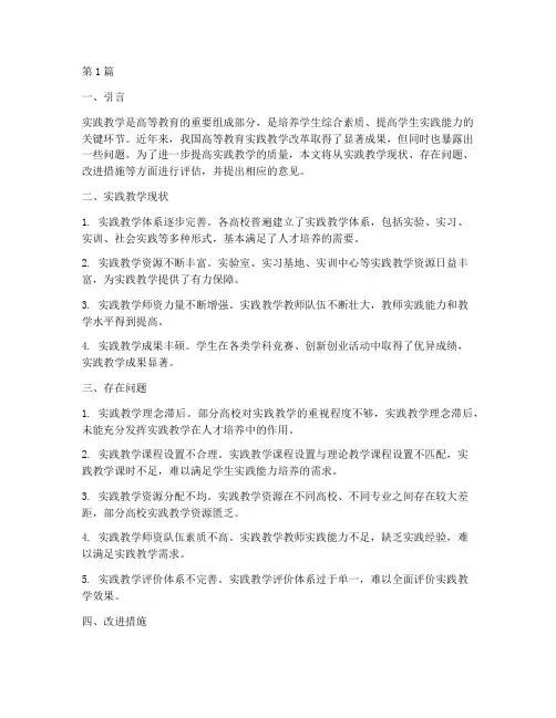 评估实践教学意见(3篇)