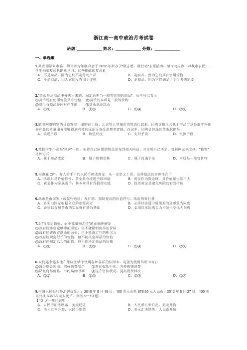 浙江高一高中政治月考试卷带答案解析
