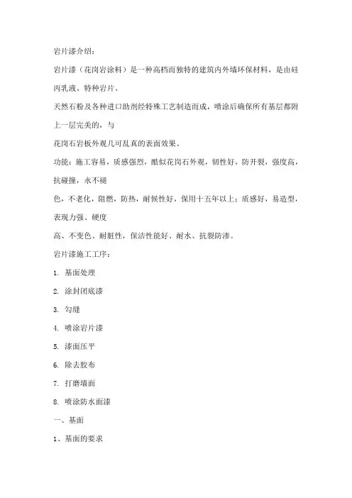 岩片漆介绍