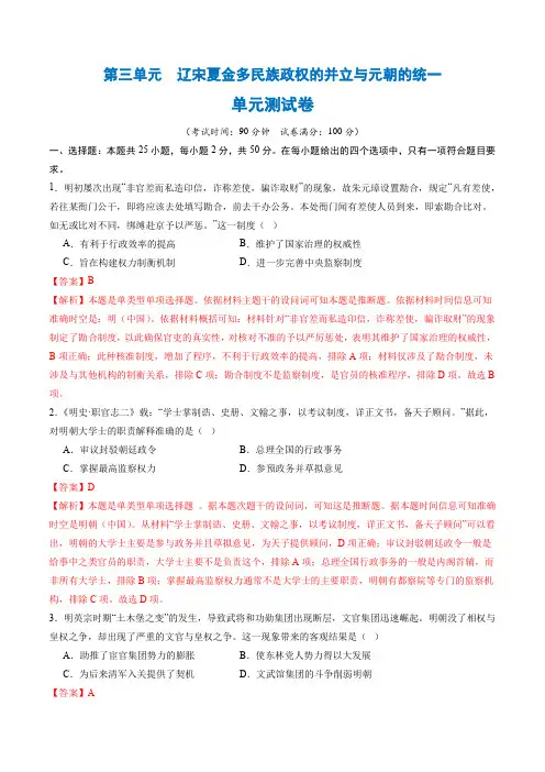 (单元测试卷)第四单元  明清中国版图的奠定与面临的挑战(解析版)_1