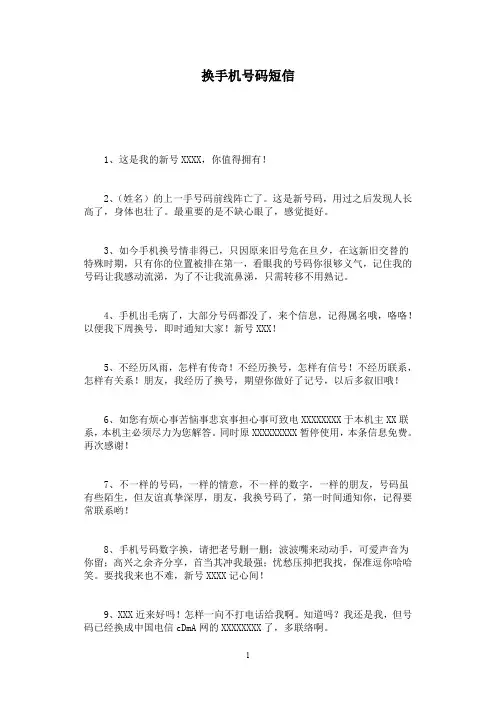 换手机号码短信