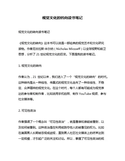 视觉文化的转向读书笔记