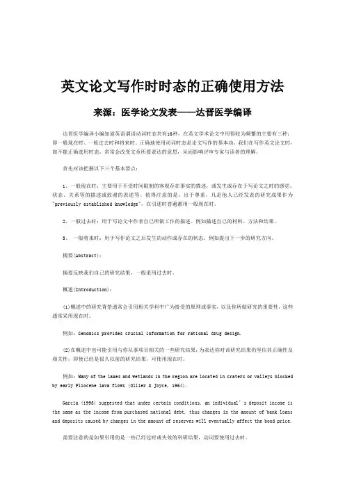 英文论文写作时时态的正确使用方法