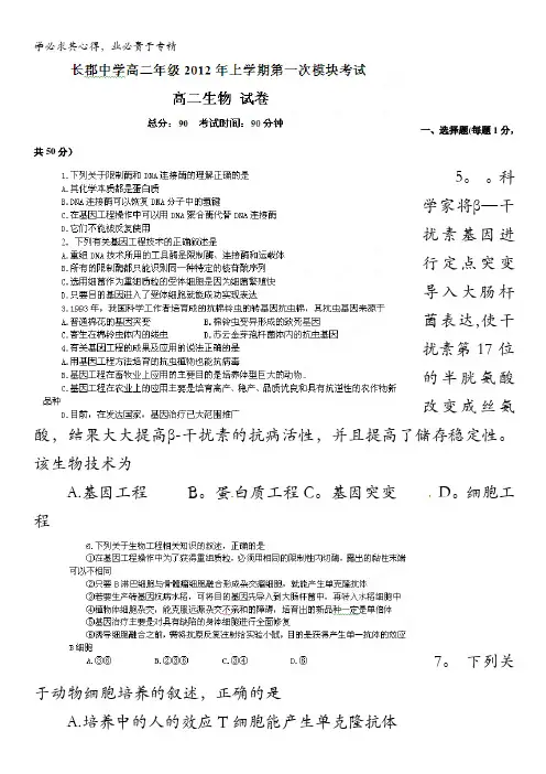 湖南省浏阳市长郡中学2011-2012学年高二上学期模块考试生物试题