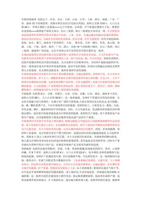 我国三个经济地带