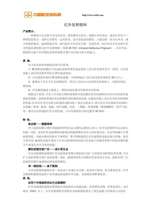 红外反射颜料