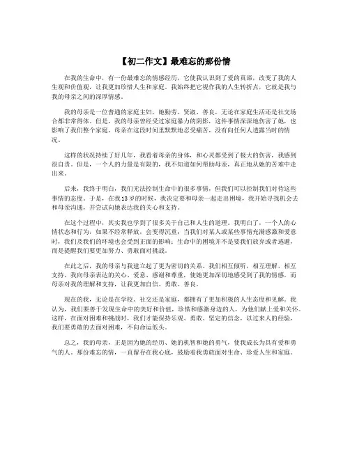 【初二作文】最难忘的那份情