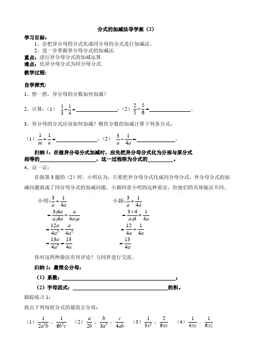 分式加减法导学案(2)