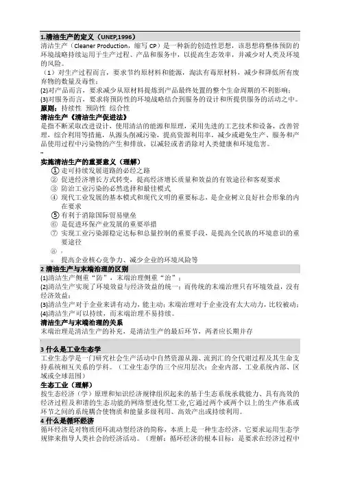 清洁生产复习重点-(1)