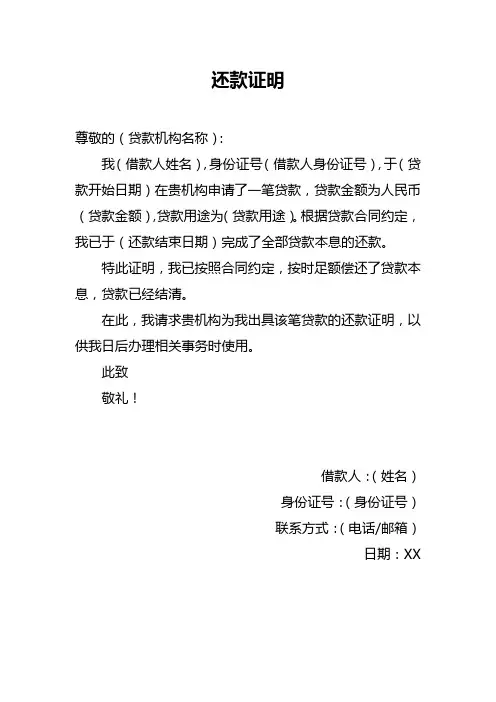 还款证明范文