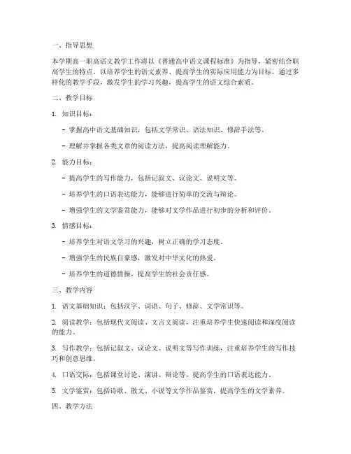 职高语文教学工作计划高一