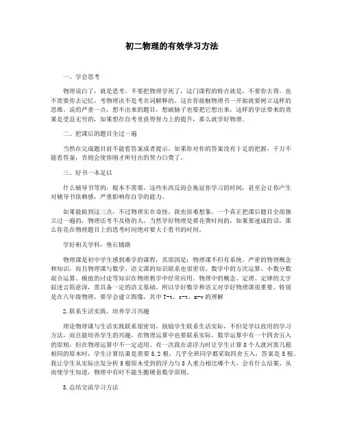 初二物理的有效学习方法