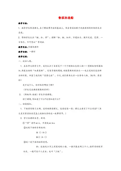 大观区第一小学六年级语文上册第六单元30鲁滨孙造船教案语文S版
