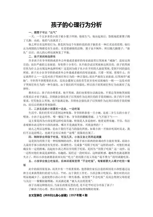 孩子的心理行为分析