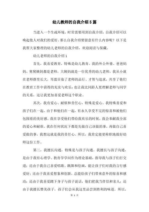 幼儿教师的自我介绍5篇