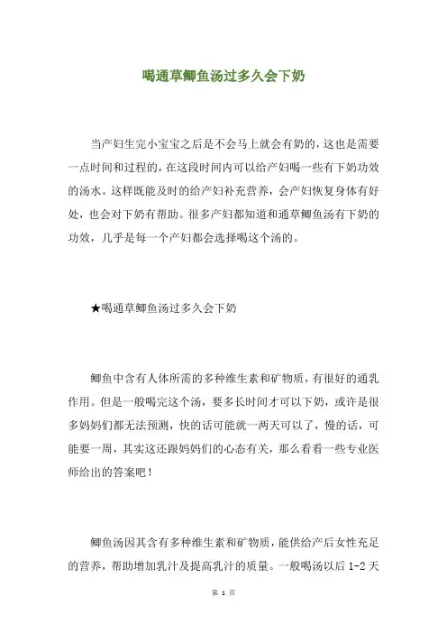 喝通草鲫鱼汤过多久会下奶