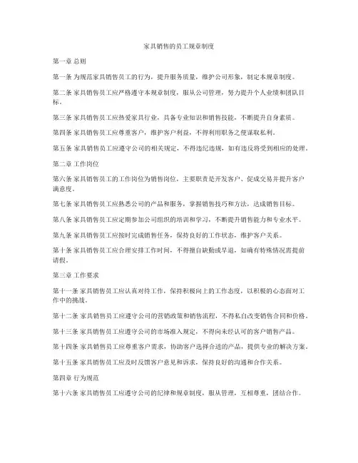 家具销售的员工规章制度