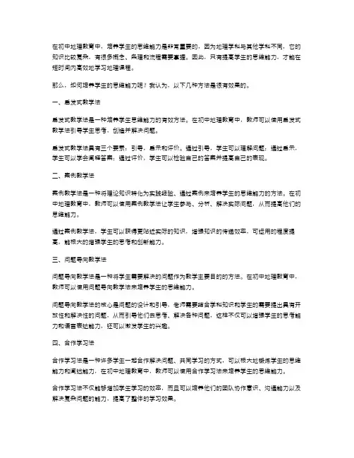 初中地理教案中如何培养学生的思维能力？