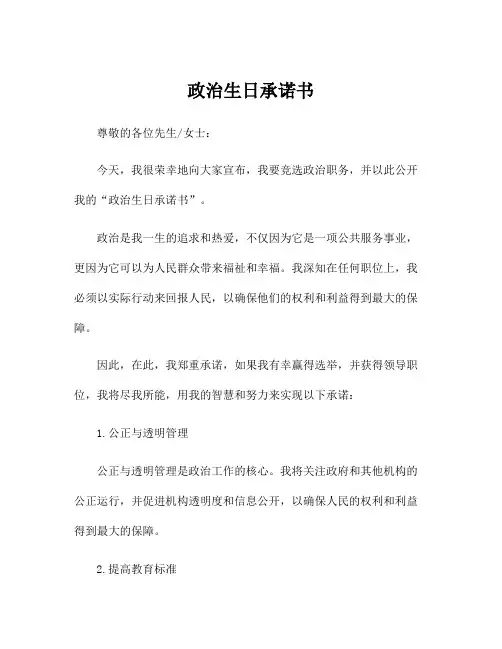 政治生日承诺书