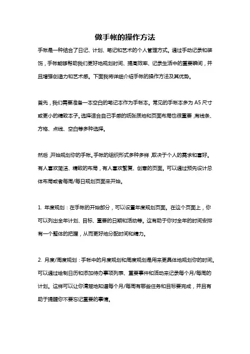 做手帐的操作方法