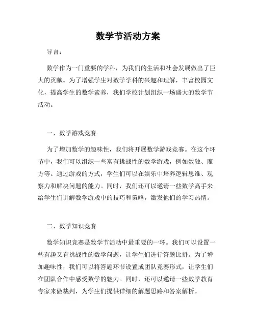 数学节活动方案