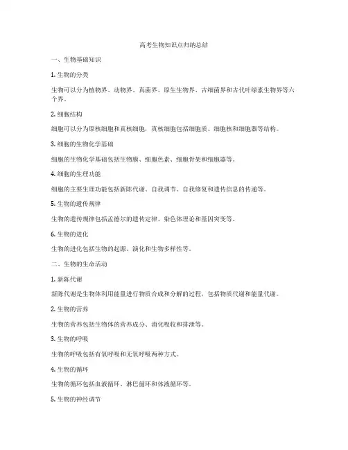 高考生物知识点归纳总结